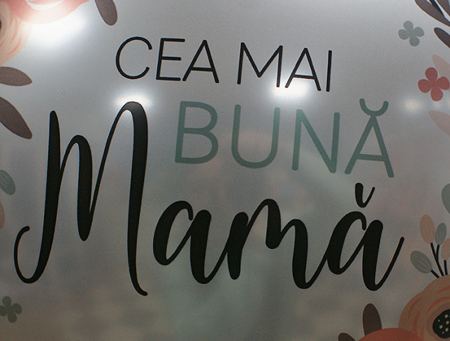 Шарик "Cea mai buna mama " фольгированный с гелием Фото